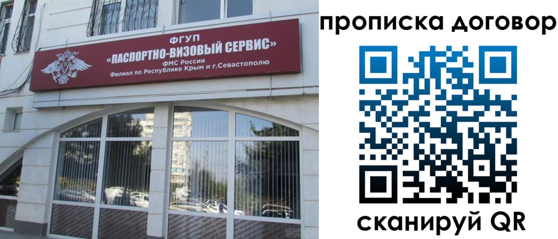 купить прописку в Судаке