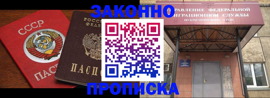 временная регистрация законно в Судаке